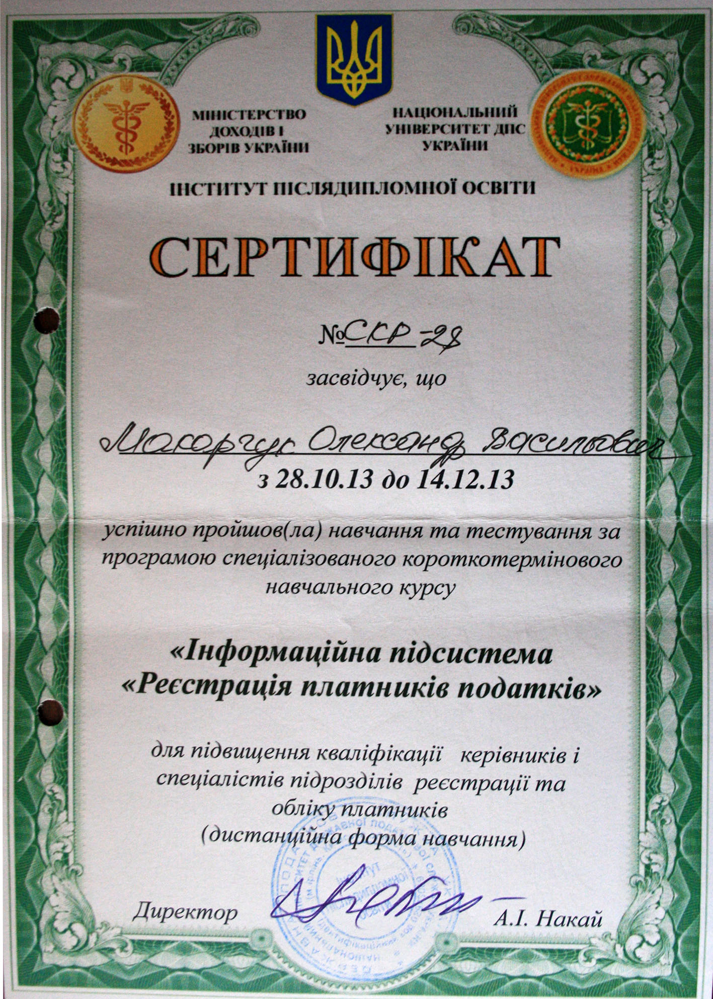 Реєстр платників податків