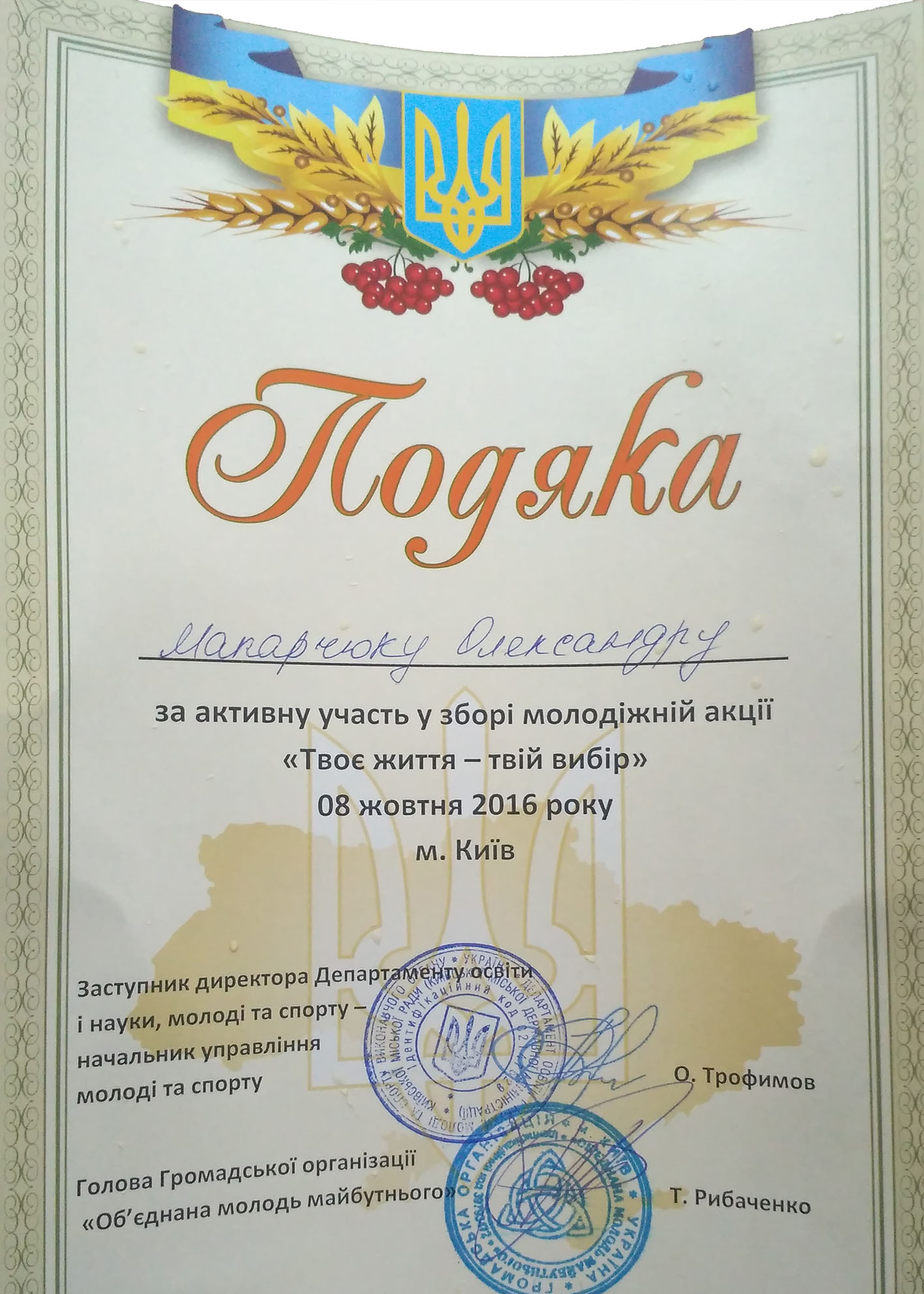 Твій вибір