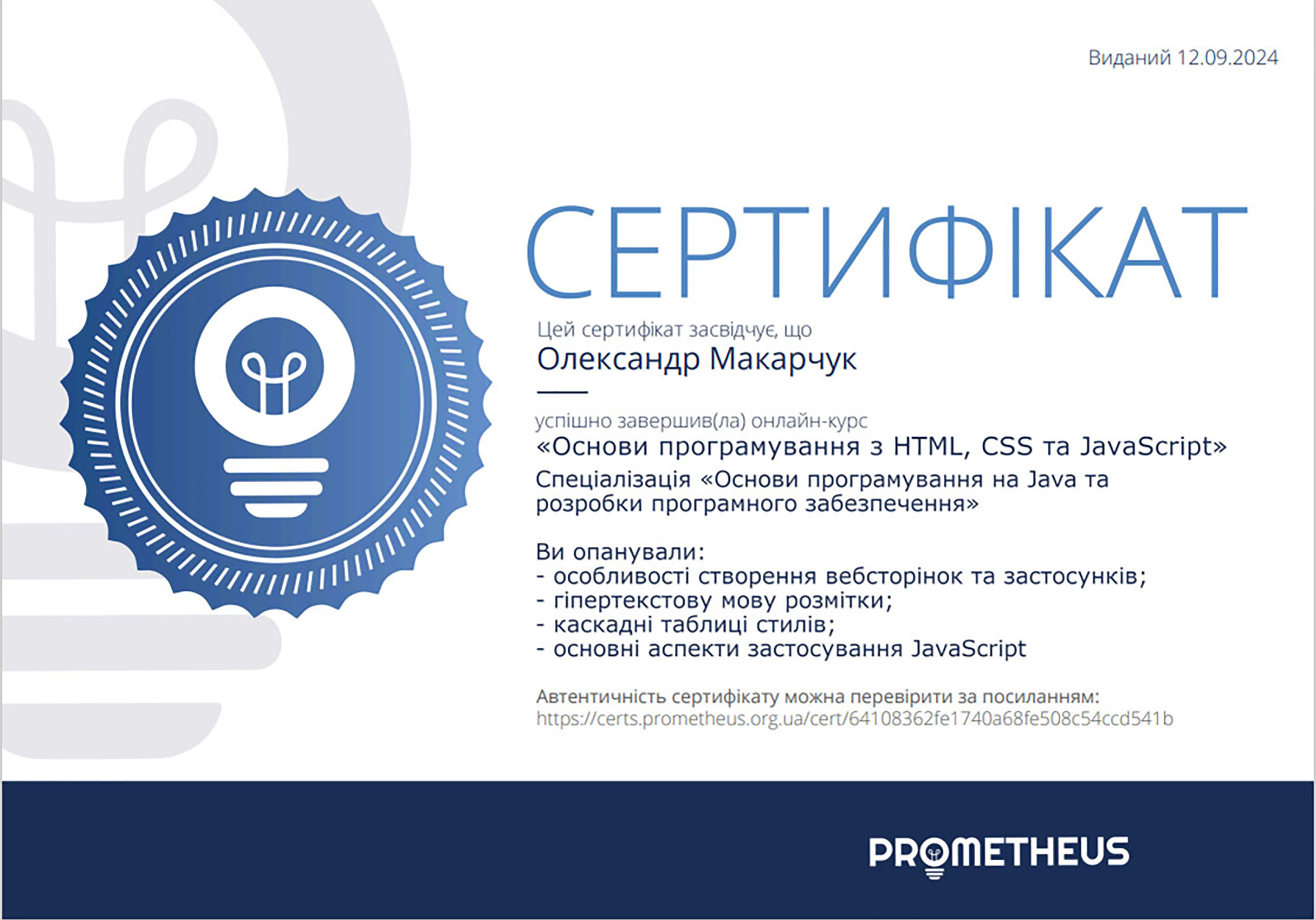 Основи програмування з HTML, CSS та JS