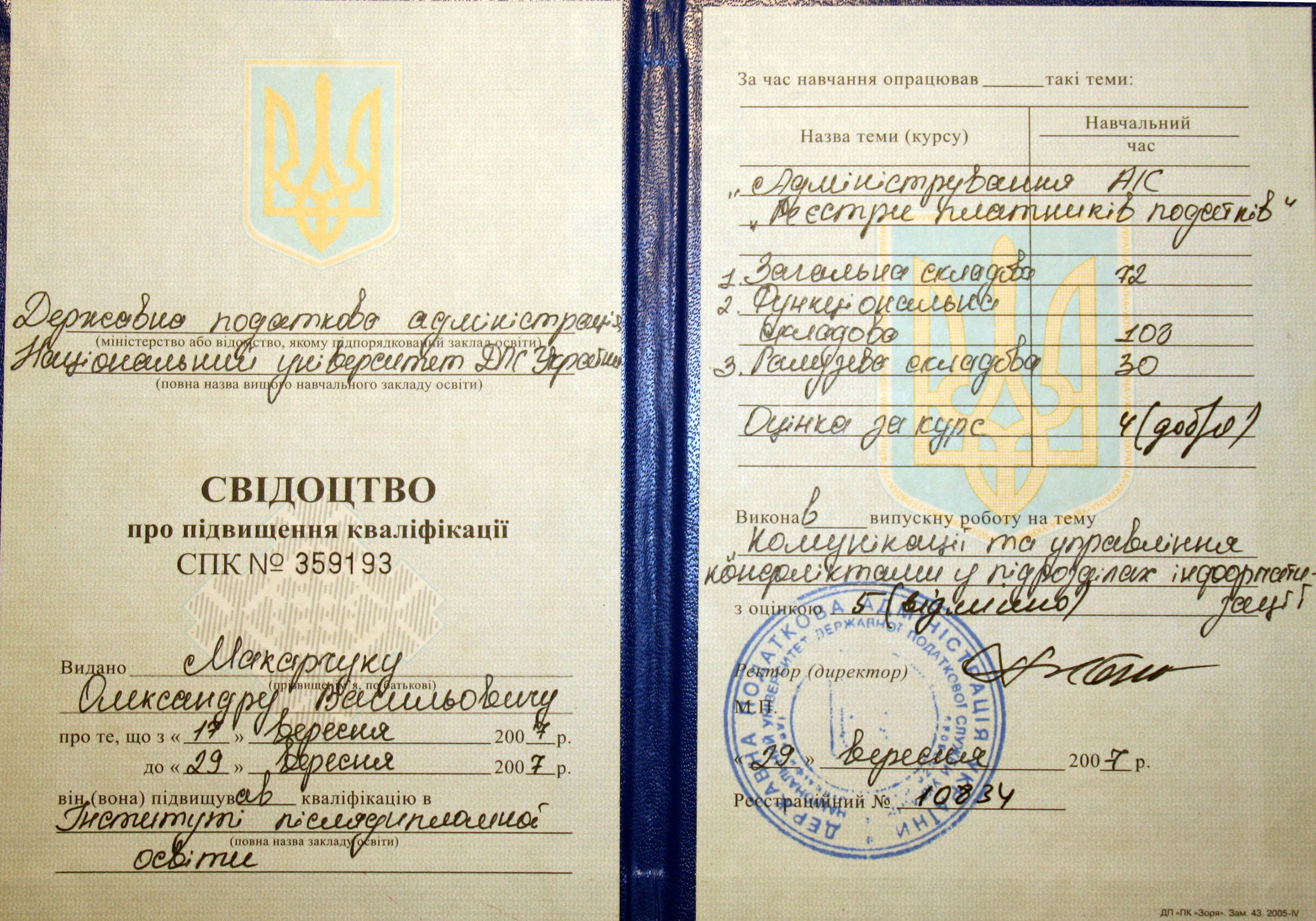 Підвищення кваліфікації