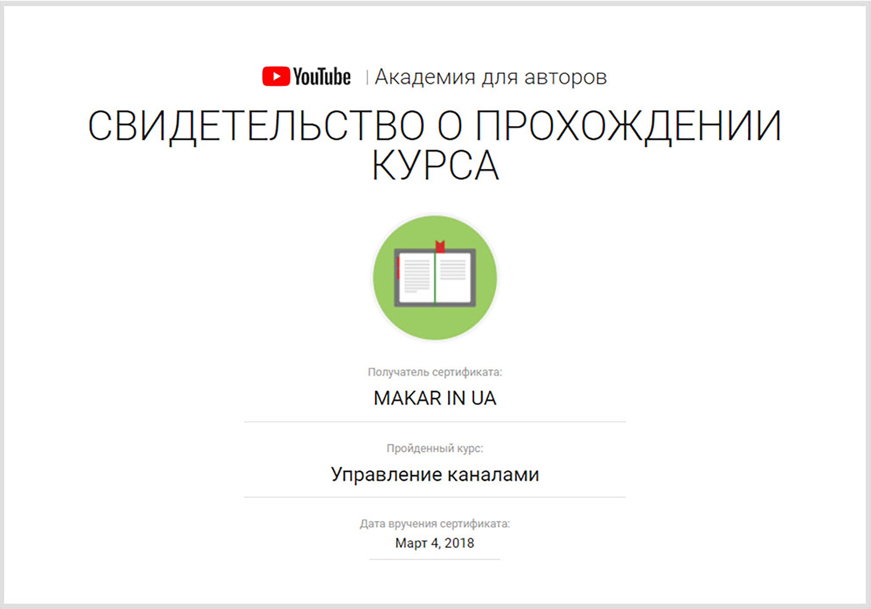 Управління каналом
