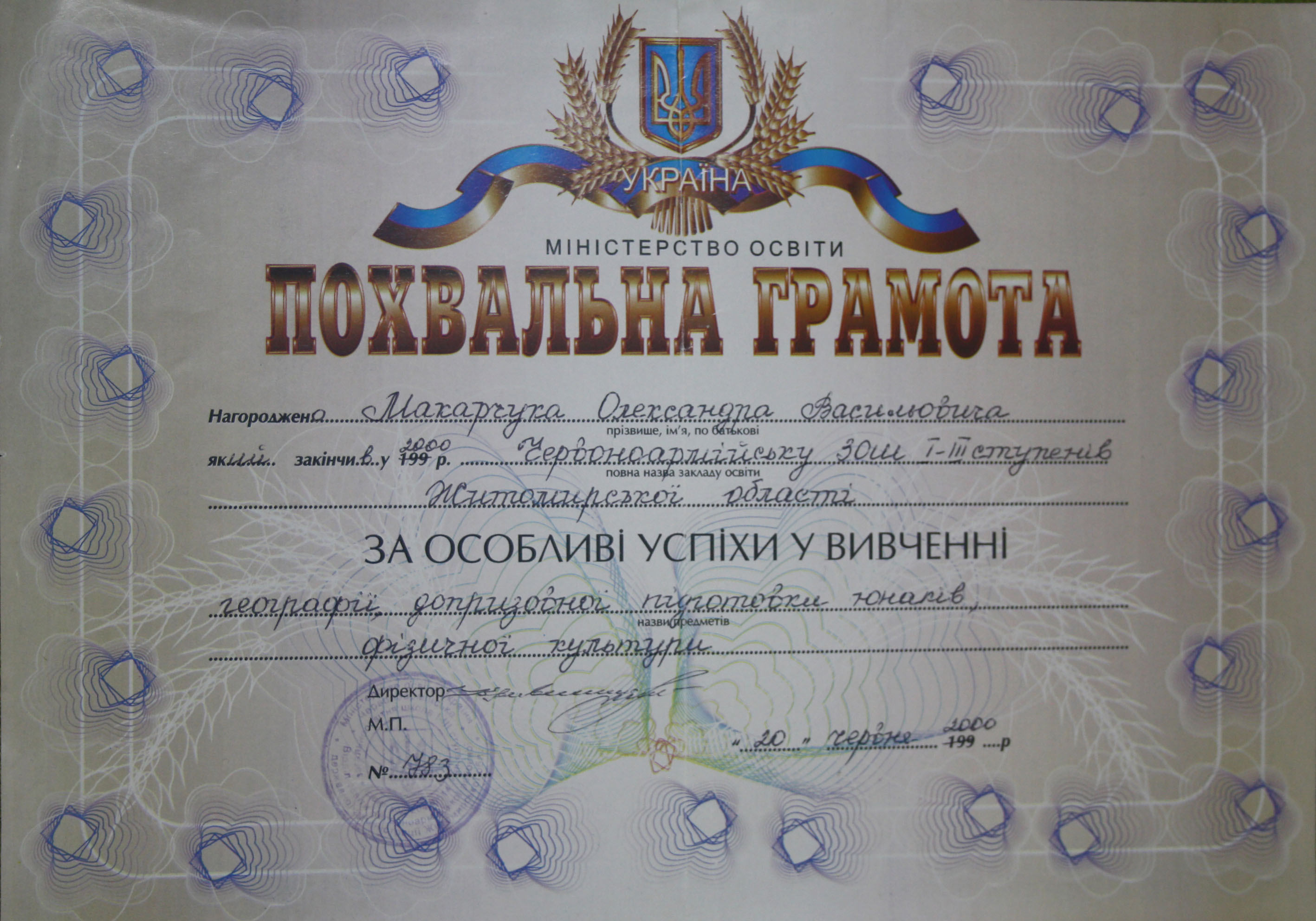 Похвальна Грамота