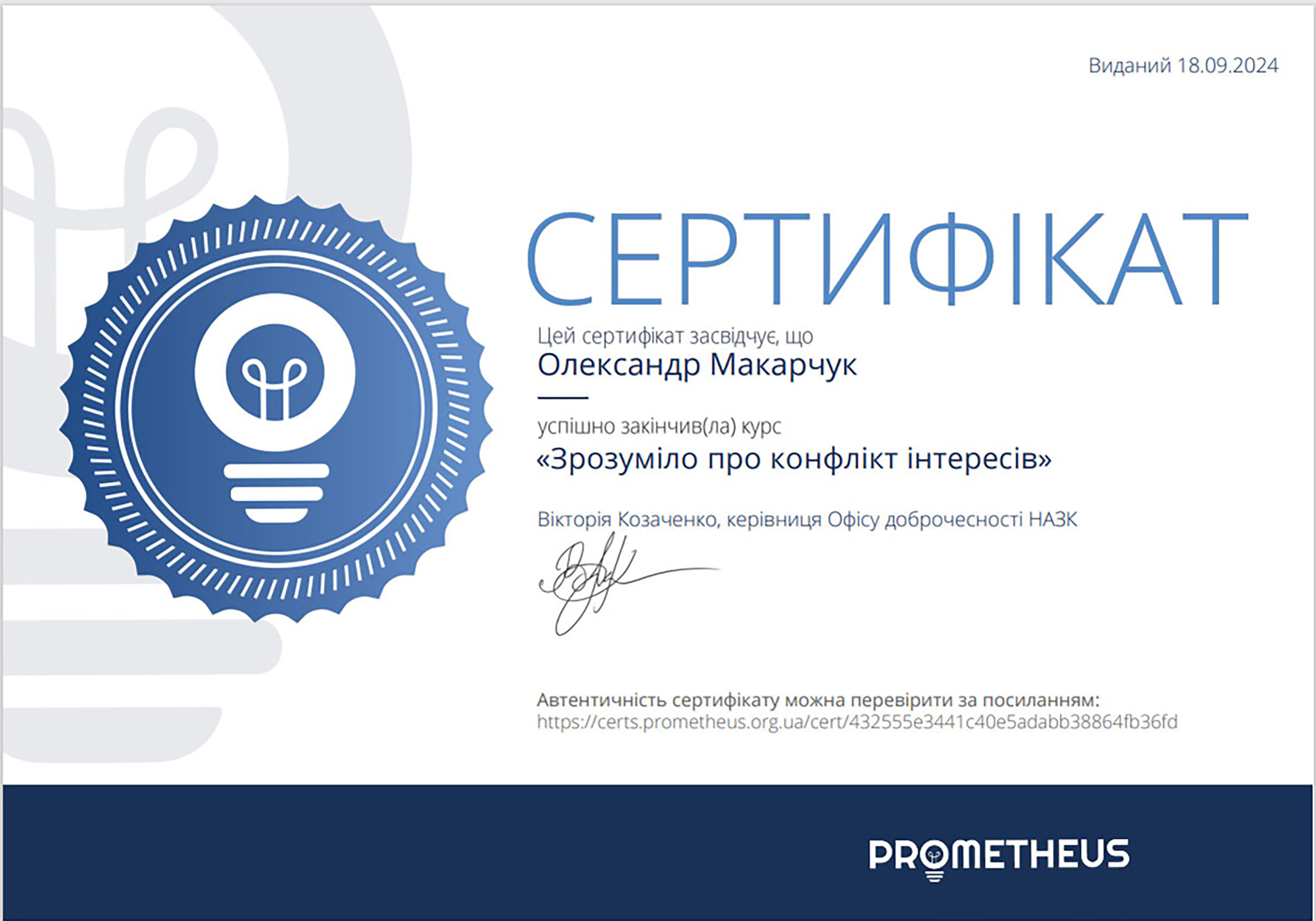 Конфлікт інтересів