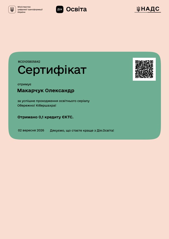 Обережно! Кібершахраї.