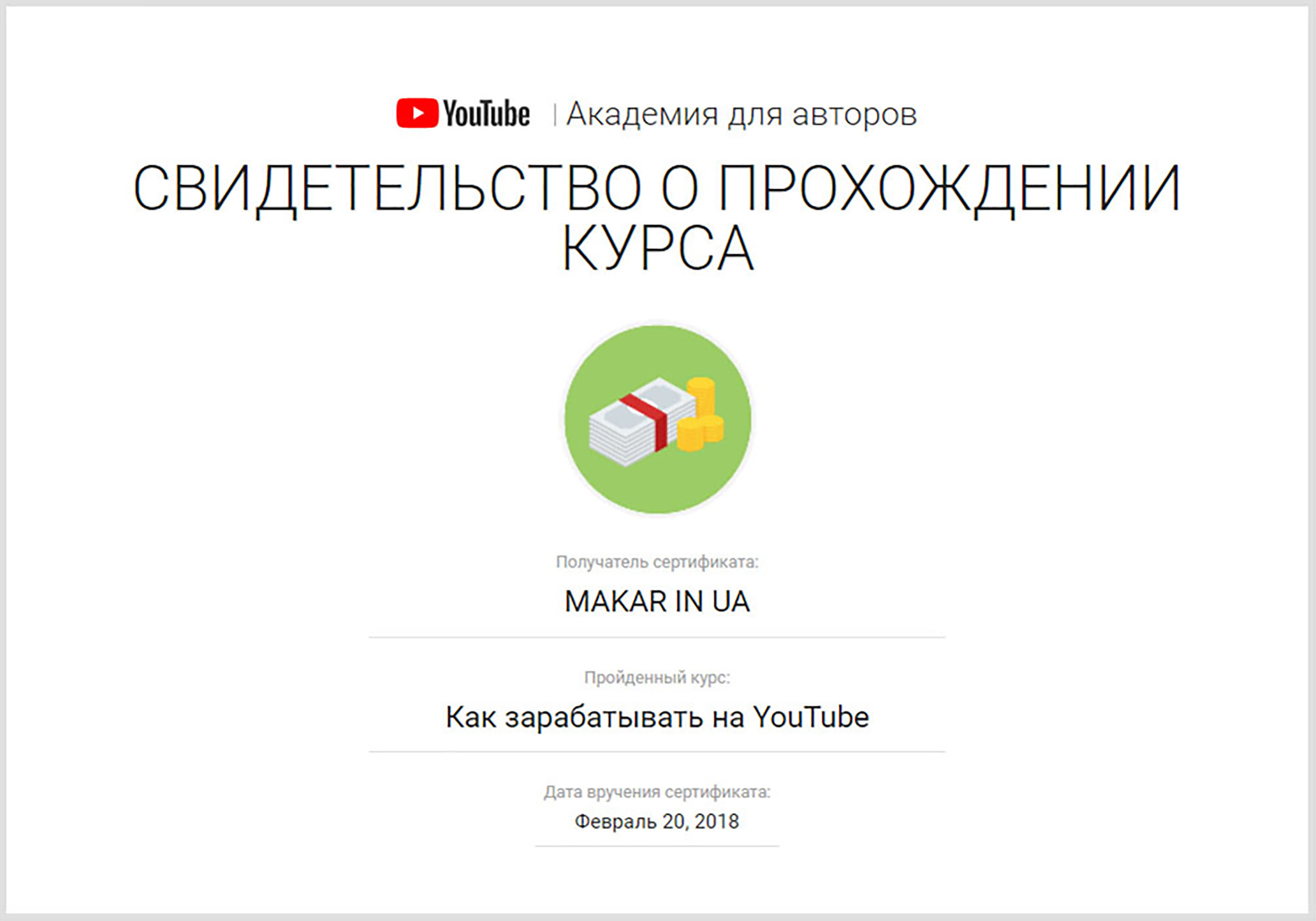 Заробіток в Ютуб