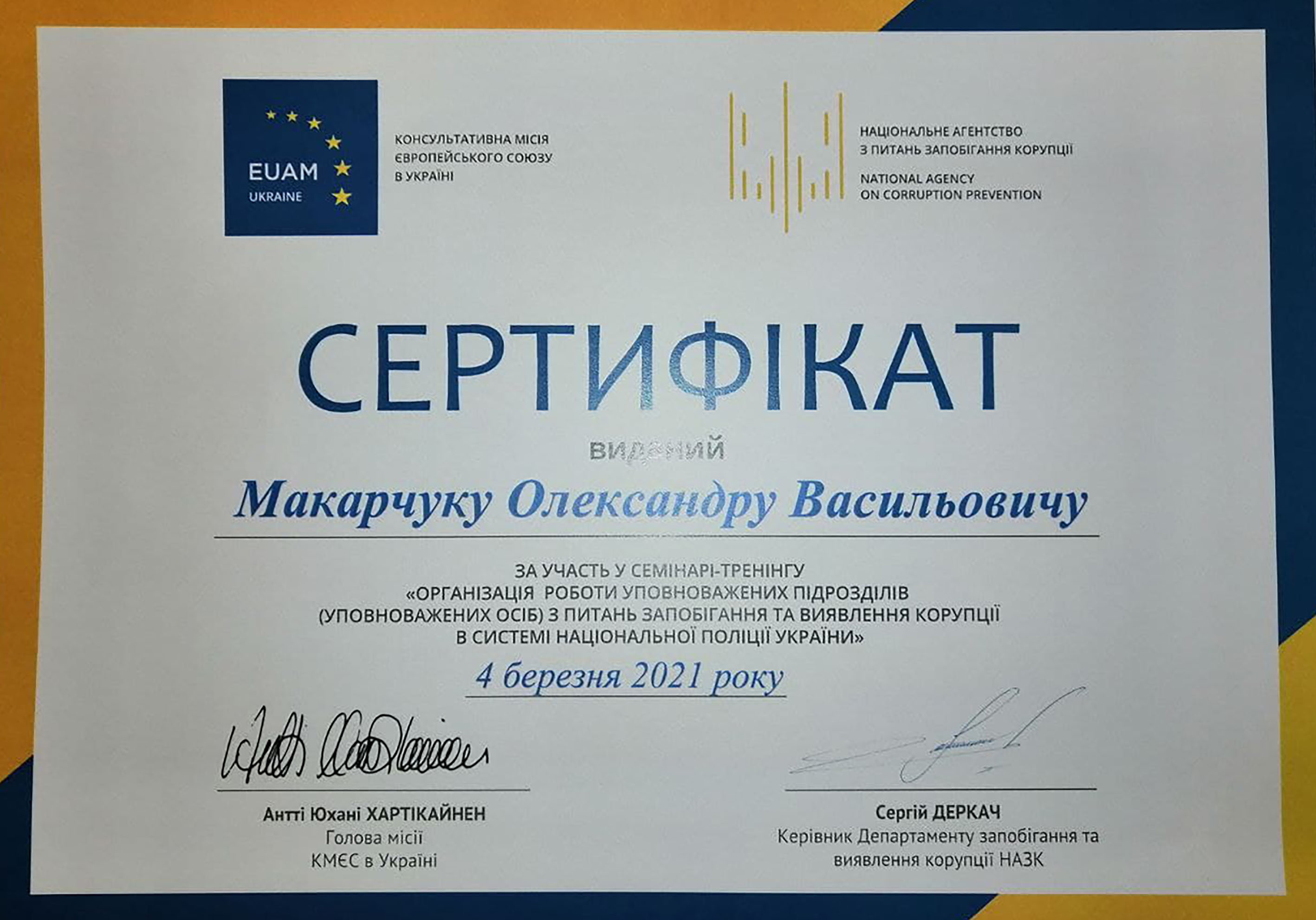 Запобігання корупції в Національній поліції
