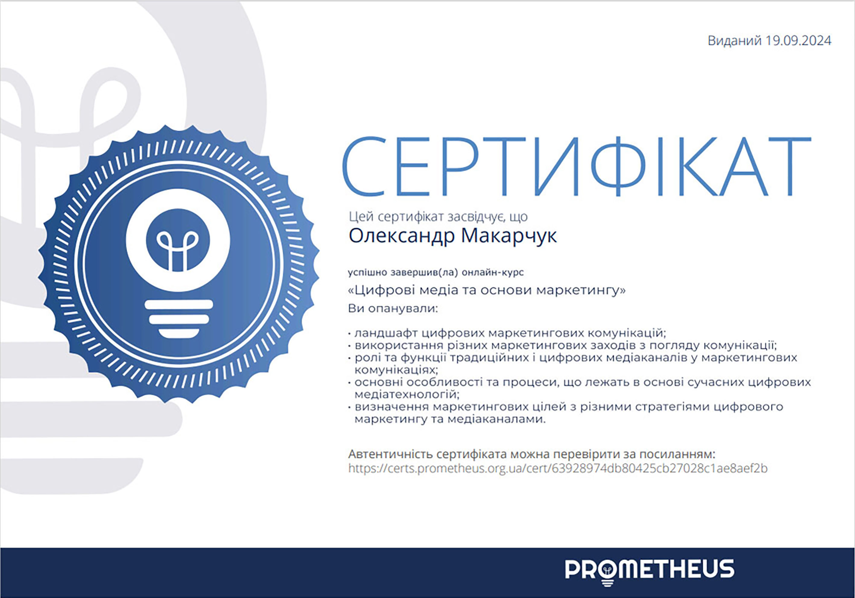 Основи маркетингу