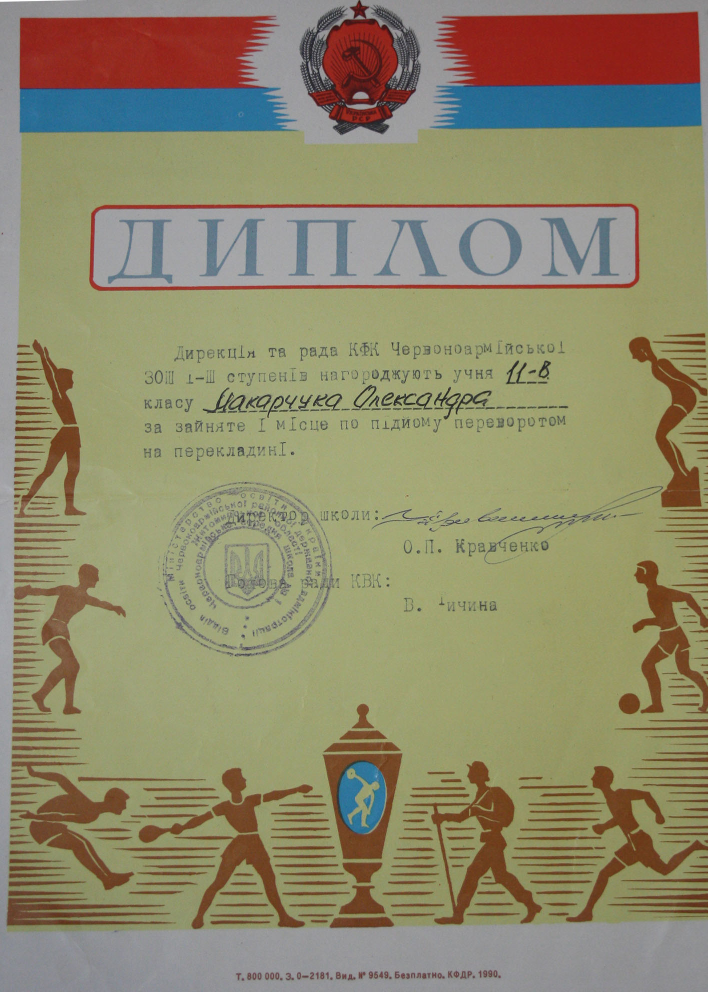 Підйом переворотом
