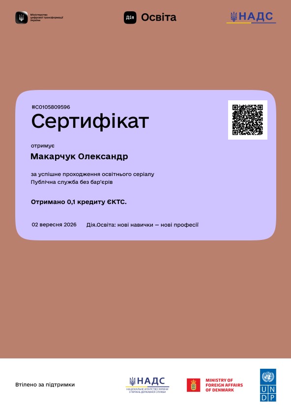 Публічна служба без барєрів