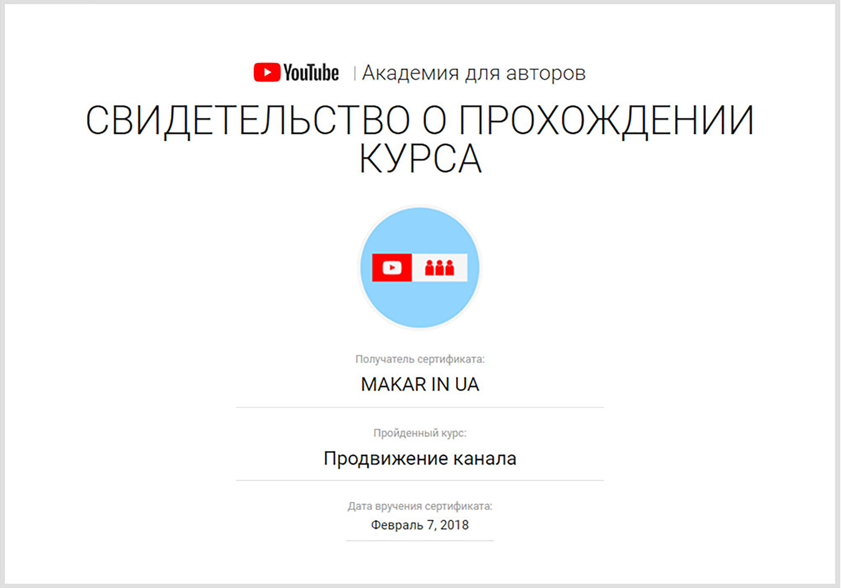 Просування каналу