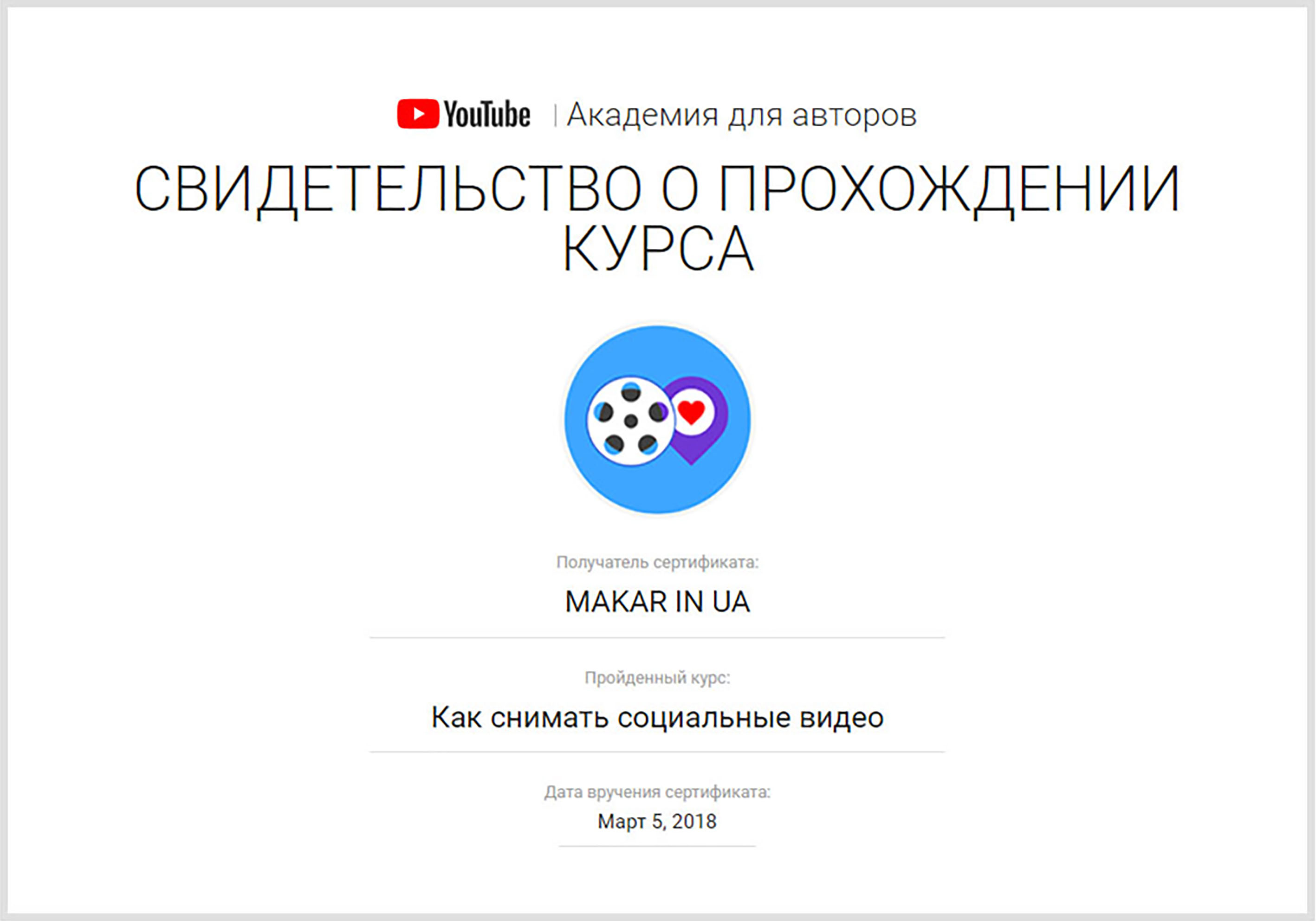 Соціальні відео