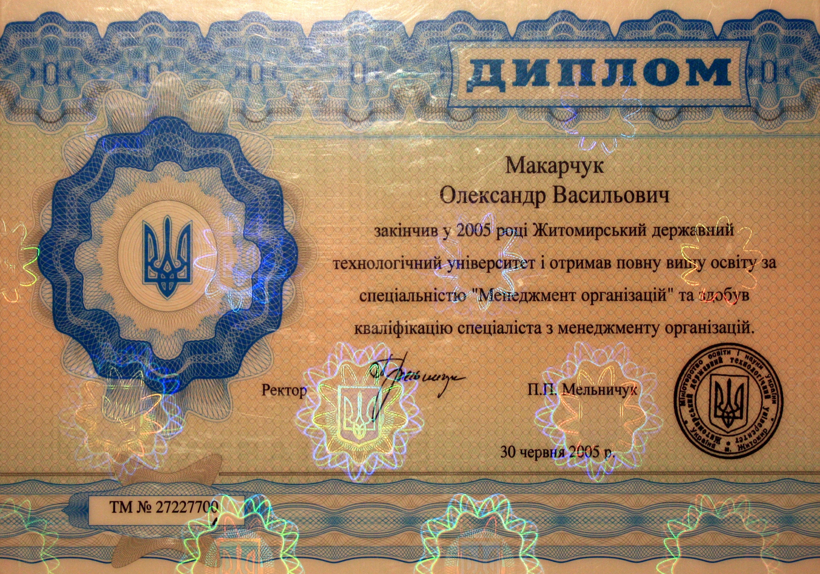 Спеціаліст менеджменту організацій