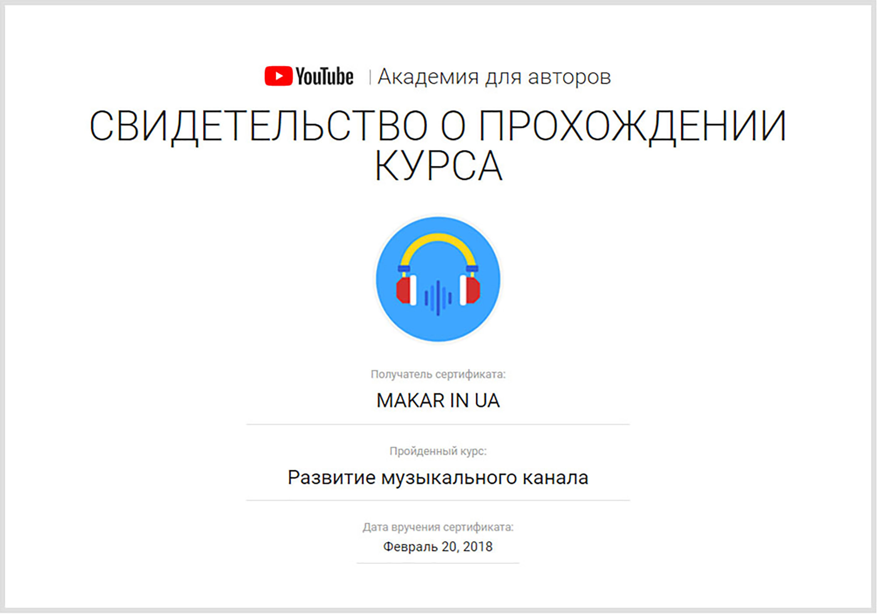 Розвиток музичного каналу