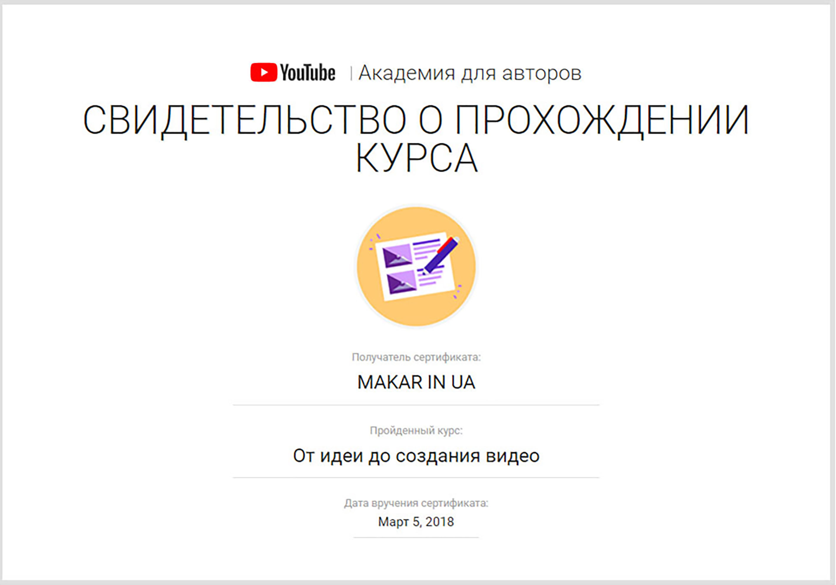 Від ідеї до відео