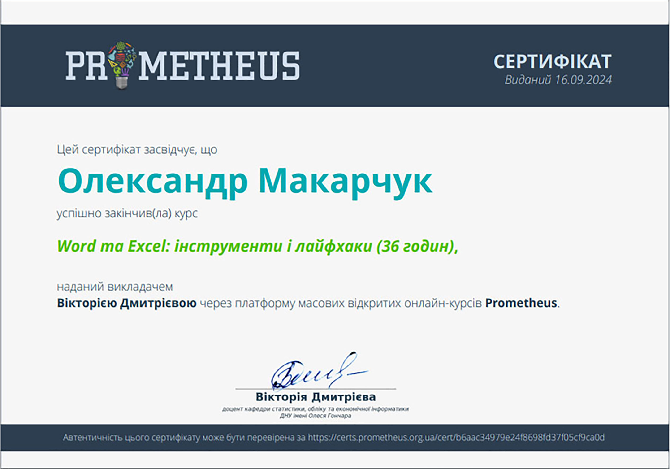 Інструменти та лайфаки Word та Excel