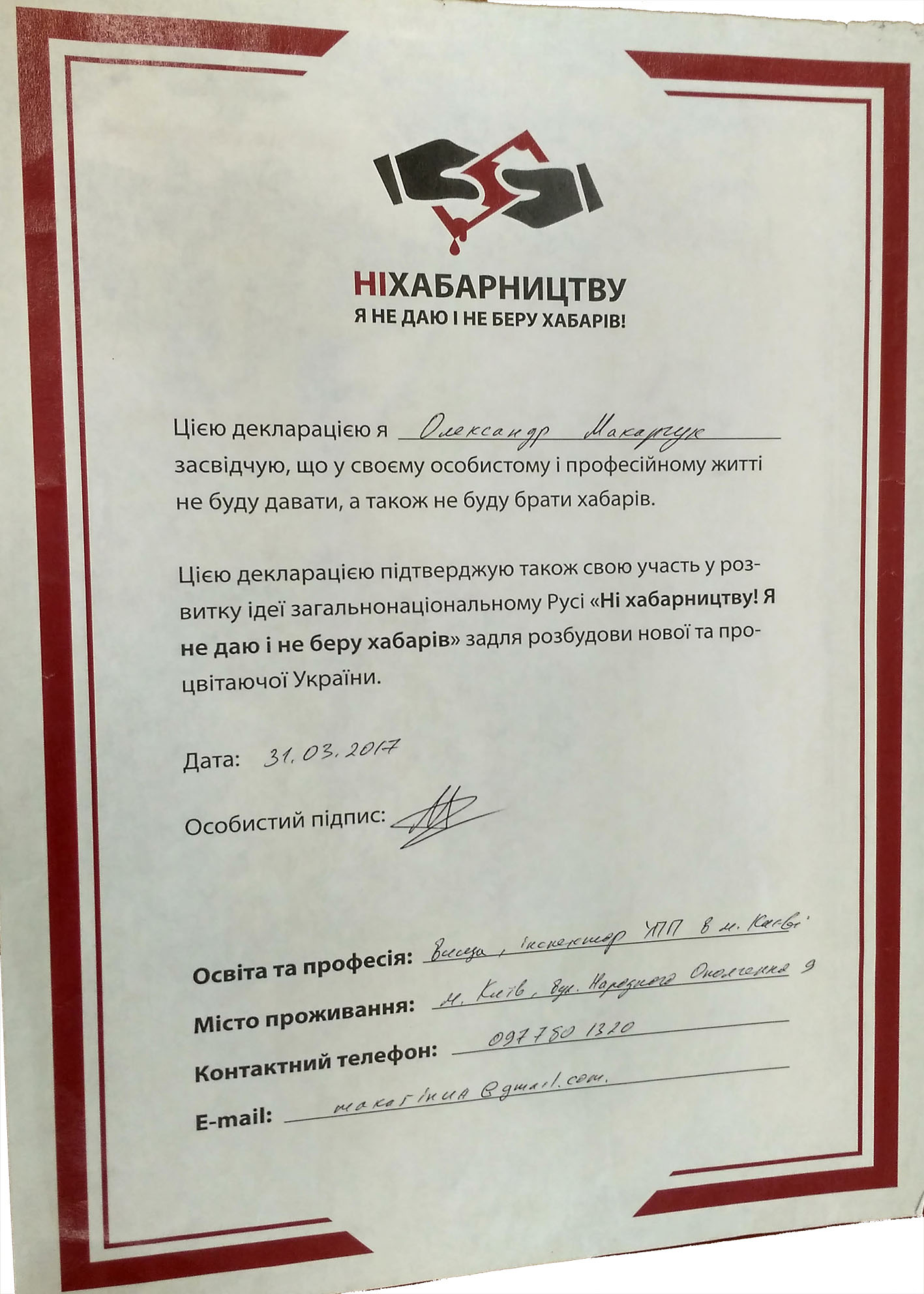 Ні хабарництву