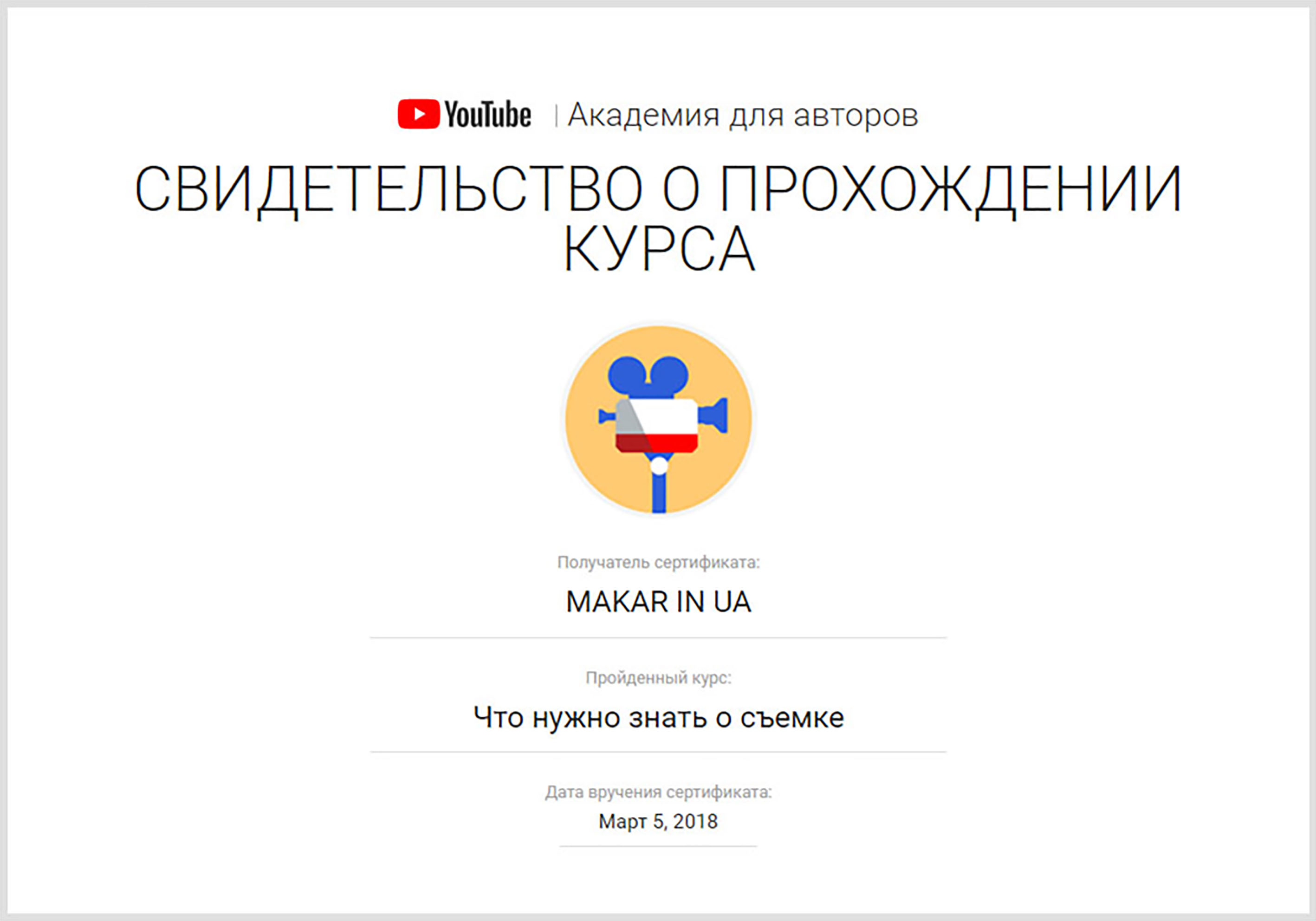 Про зйомку